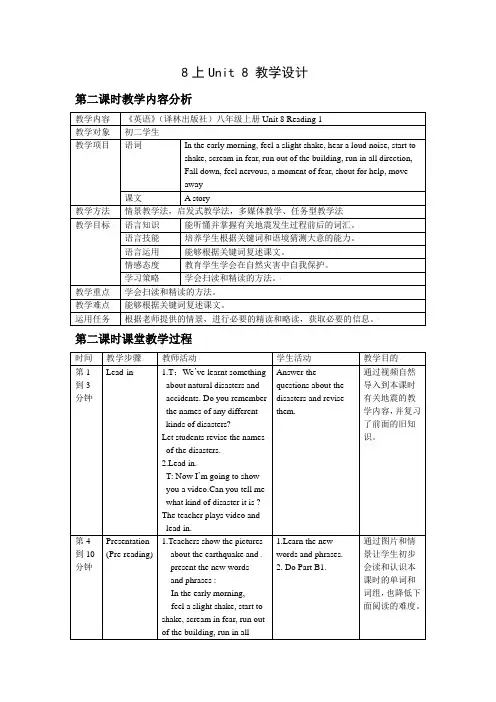 牛津译林版英语八年级上Unit8 Reading 1教学设计(英语教案)