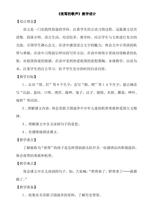 13《夜莺的歌声》教学设计--13
