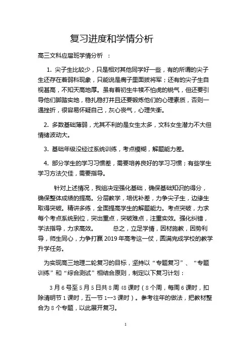 复习进度和学情分析
