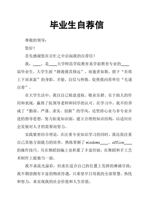 毕业生自荐信