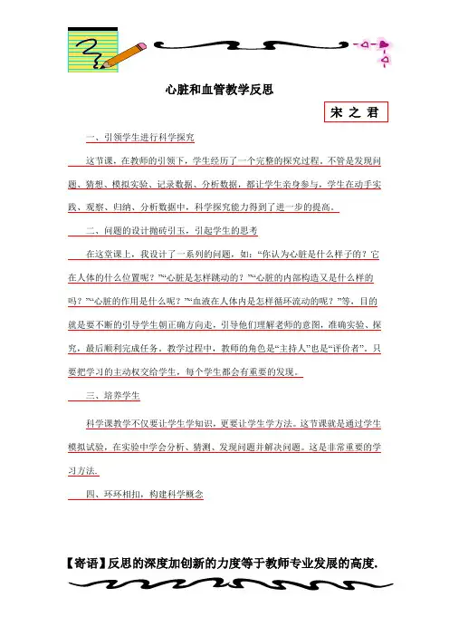 心脏与血管-教学反思