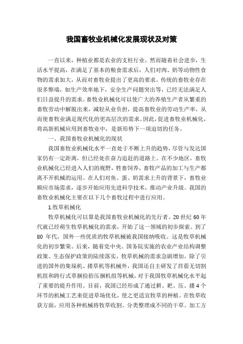 我国畜牧业机械化发展现状及对策