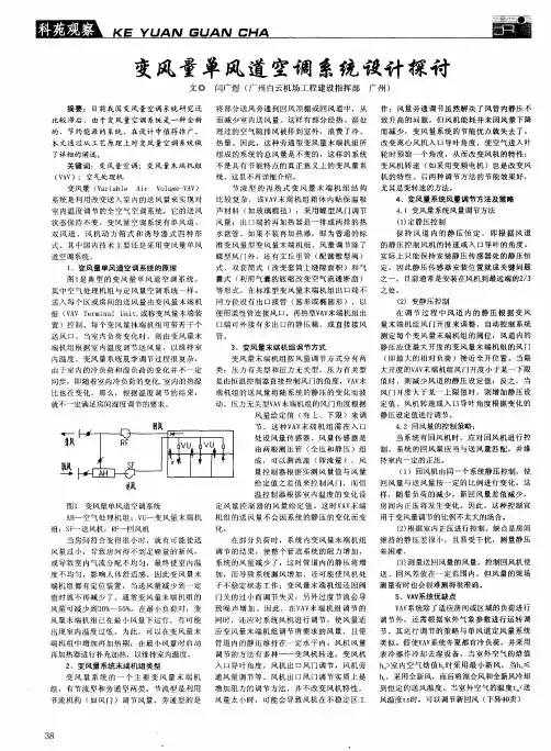 变风量单风道空调系统设计探讨