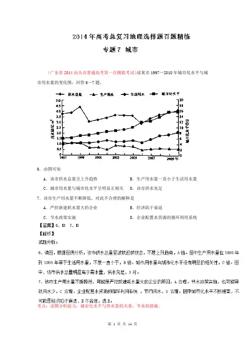2014地理选择题百题精练：专题07 城市(第01期)