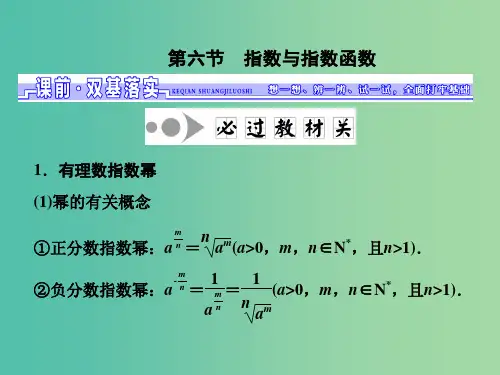 高三数学一轮总复习 第二章 函数与基本初等函数Ⅰ 第六节 指数与指数函数课件 文