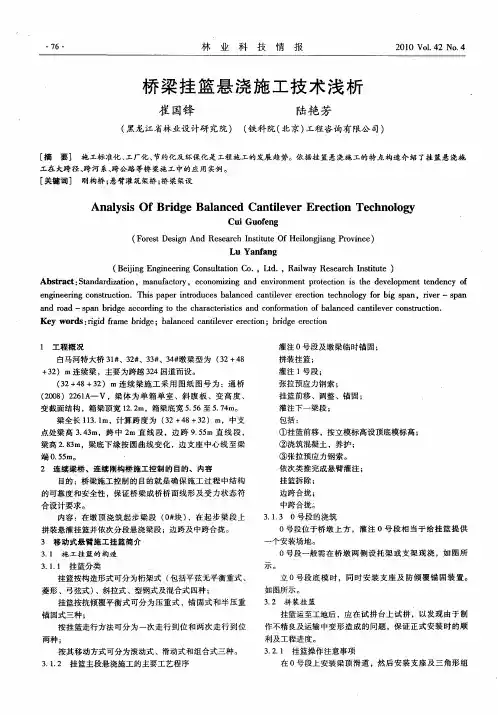 桥梁挂篮悬浇施工技术浅析