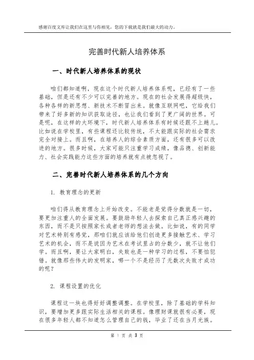 完善时代新人培养体系