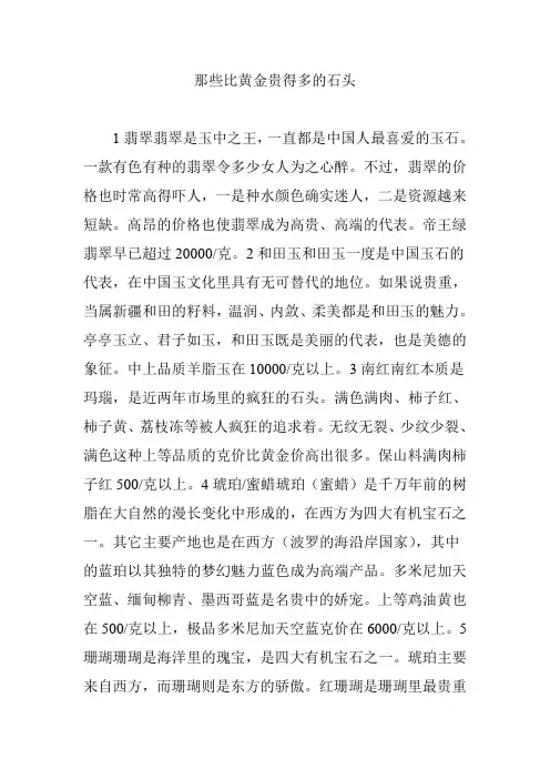 那些比黄金贵得多的石头