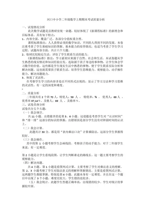 北师大版二年级数学期末考试试卷分析