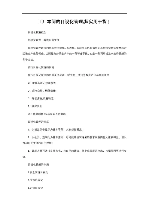2-1. 96 工厂车间的目视化管理,超实用干货!