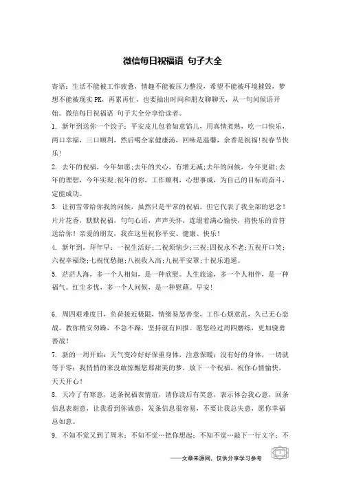 微信每日祝福语 句子大全