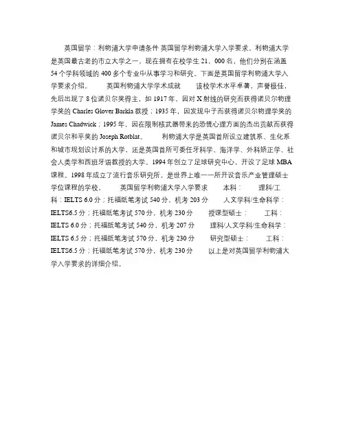 英国留学：利物浦大学申请条件(精)