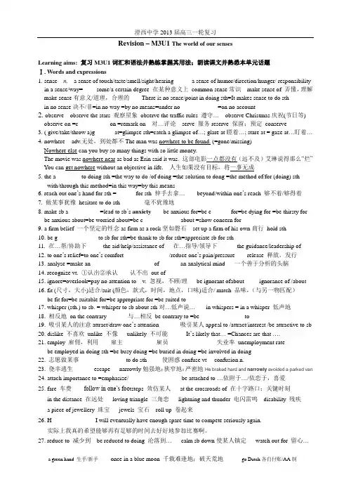 一轮 复习 M3U1