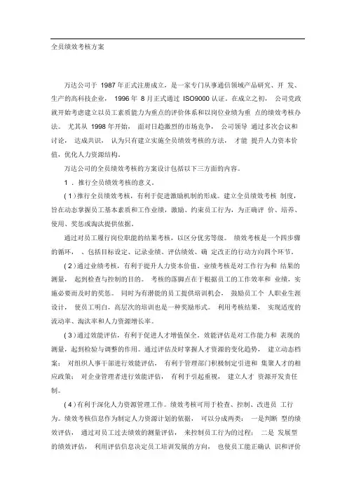 全员绩效考核方案(20200924114855)