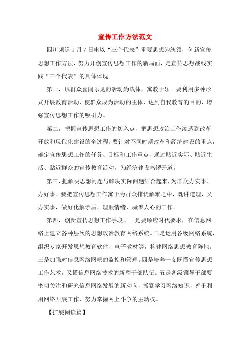 宣传工作方法范文