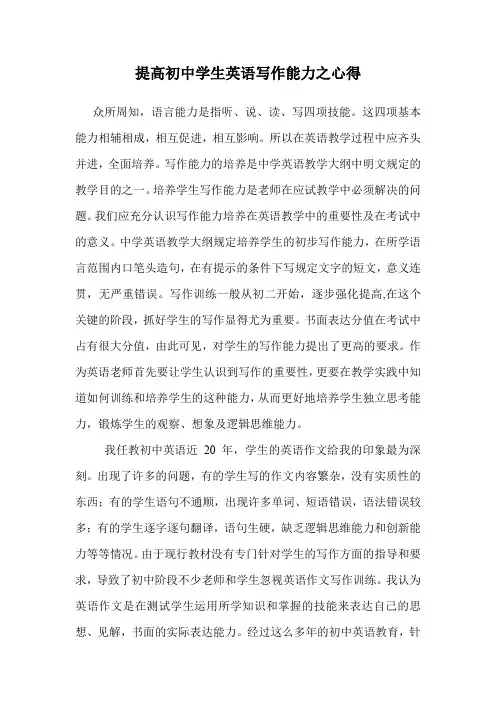 提高初中学生英语写作能力之心得