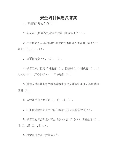 安全培训试题及答案