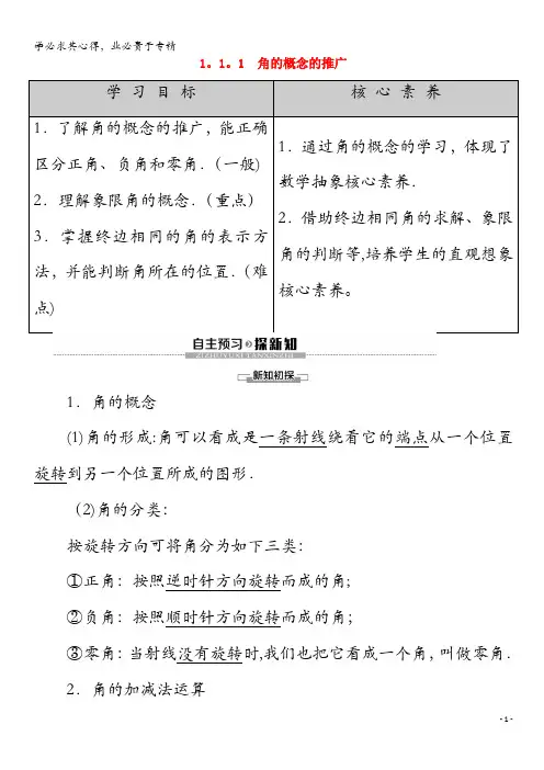 2020高中数学 第1章 基本初等函数(Ⅱ)1.1.1 角的概念的推广教案(含解析)4