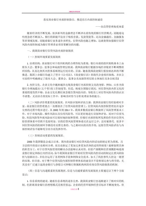 我国商业银行信贷风险的内部控制探究