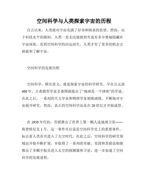 空间科学与人类探索宇宙的历程