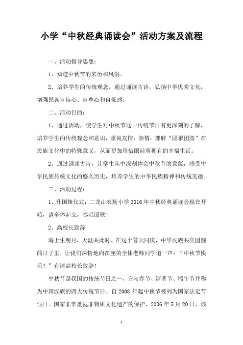 中秋经典诵读活动方案