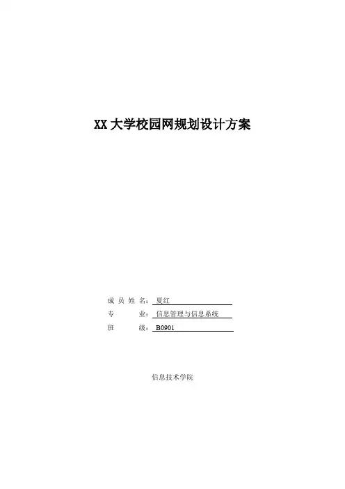 XX大学校园网规划设计方案