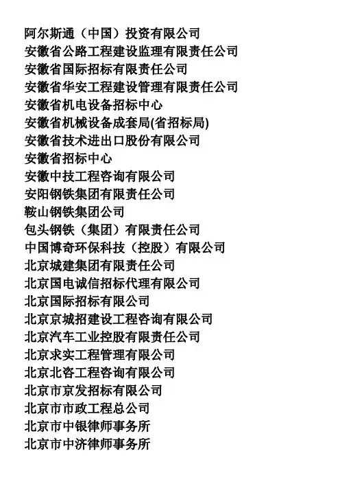 中国招标投标协会会员名单
