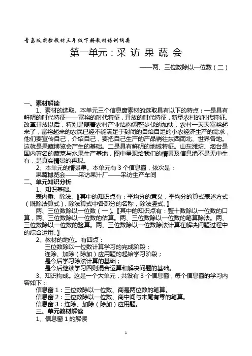 小学 数学三年级下 第一单元  采访果蔬会