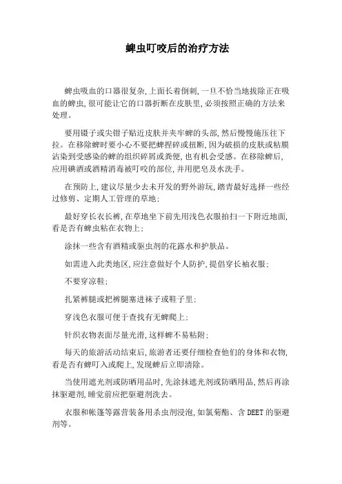 蜱虫叮咬后的治疗方法