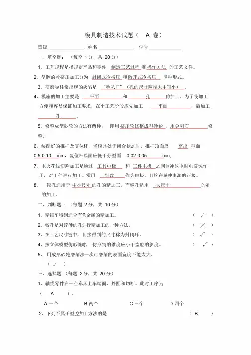 模具制造技术试题与答案