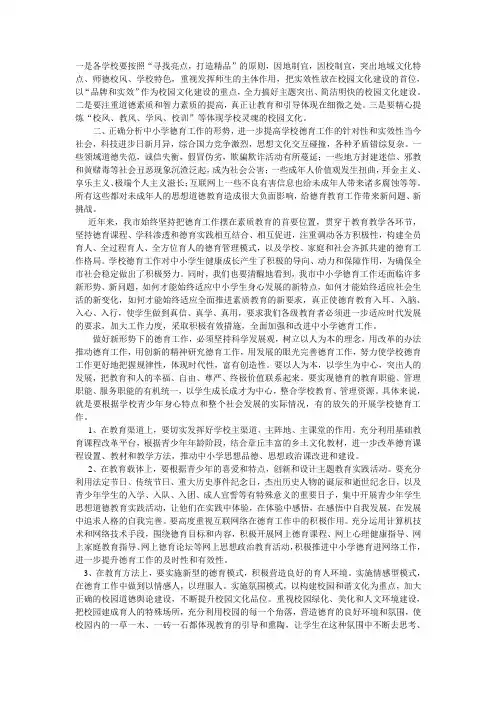 新时期如何做好德育工作