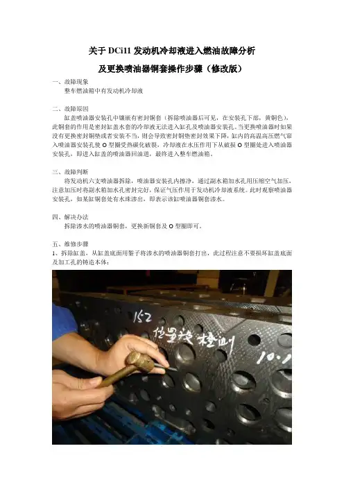 dci11发动机更换喷油器铜套操作步骤(修改版)