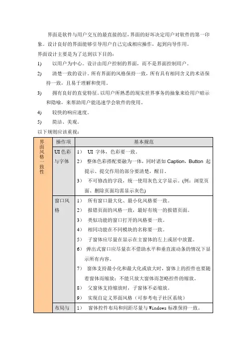 界面设计规范