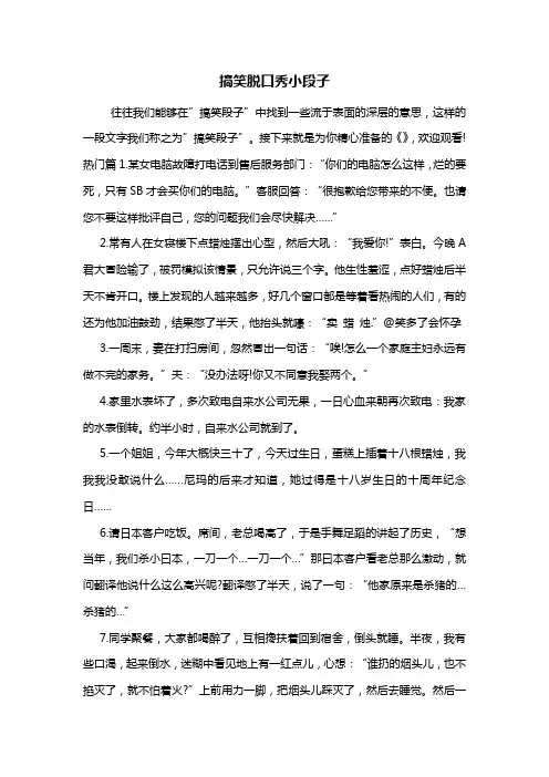最新搞笑脱口秀小段子