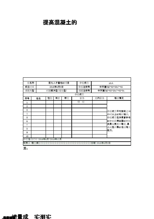 (QC成果)提高混凝土的实测实量成绩 