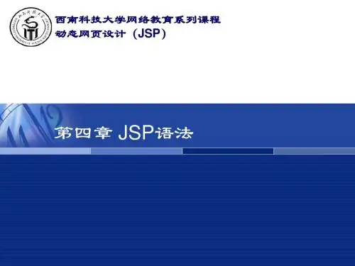 JSP语法