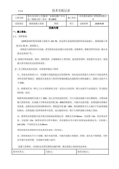 22#楼基础砼浇筑技术交底