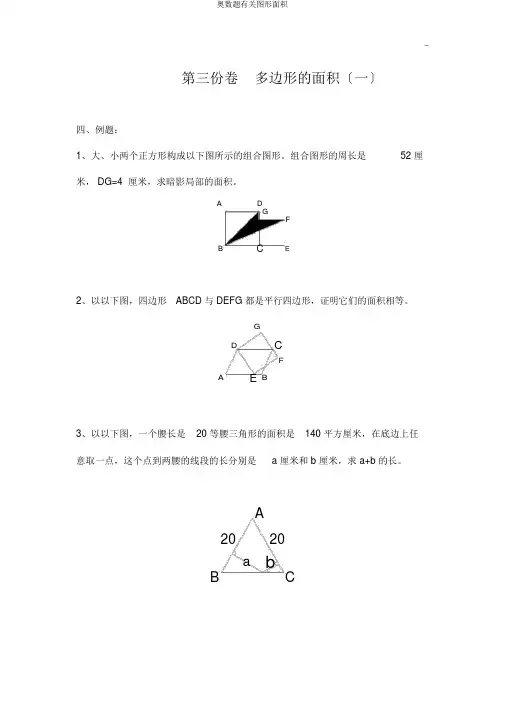 奥数题有关图形面积