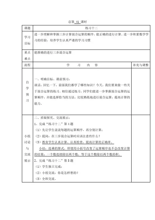 四年级上册数学教案75练习十二苏教版