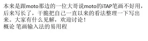 几种主要笔画输入法的比较