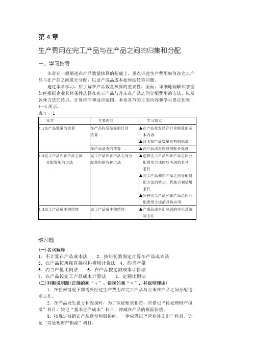 第4章成本会计讲课讲稿