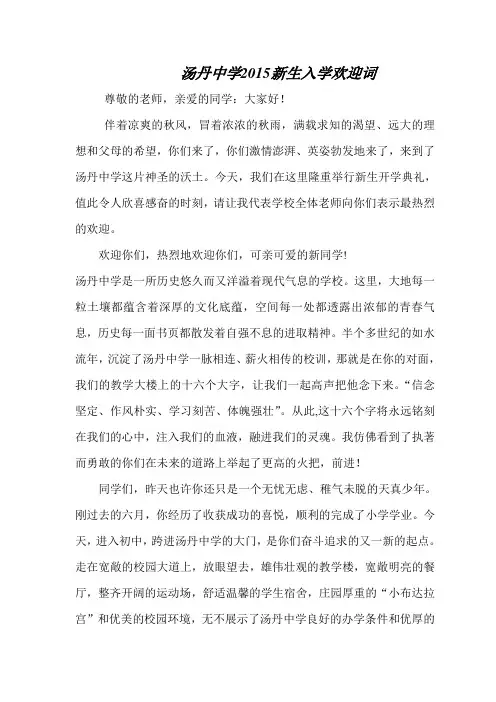 新生入学欢迎词