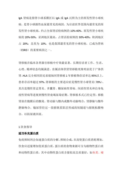肾移植患者饮食指导