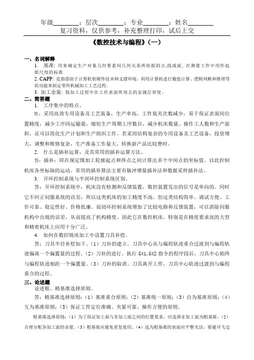 数控技术与编程