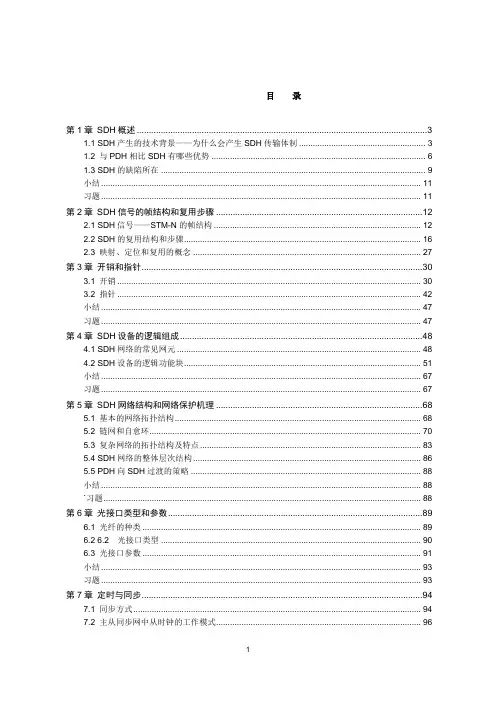 SDH原理(华为SDH原理)非常通俗资料
