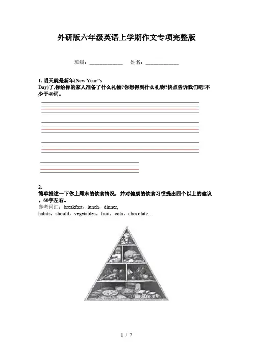 外研版六年级英语上学期作文专项完整版