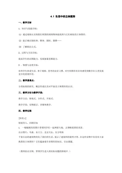 数学七年级上册4.1《生活中的立体图形》(华东师大)