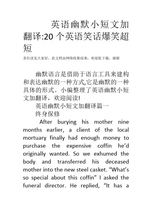 英语幽默小短文加翻译-20个英语笑话爆笑超短