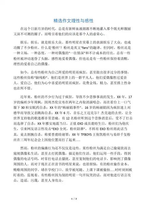 精选作文理性与感性 2