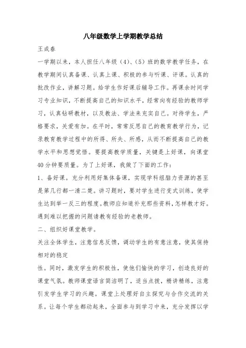 八年级数学上学期教学总结